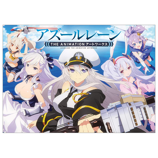 アズールレーン the animation アートワークス - azur lane the animation artworks