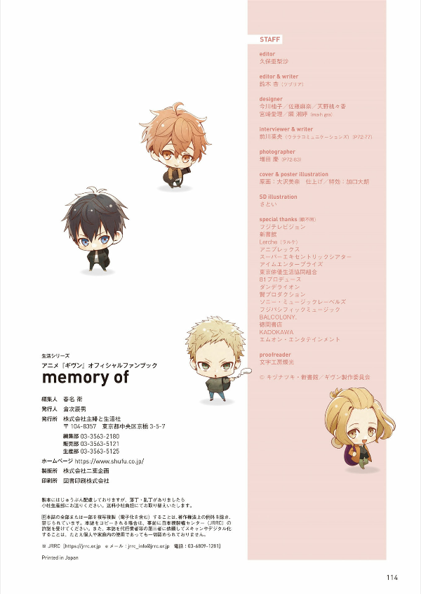 アニメ『ギヴン』オフィシャルファンブック memory of (生活シリーズ) anime " givun " ofisha