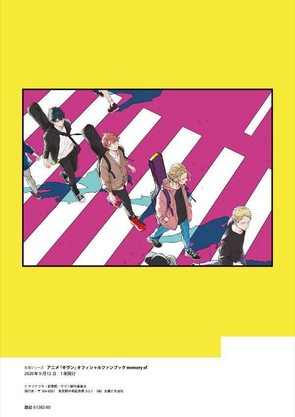 アニメ『ギヴン』オフィシャルファンブック memory of (生活シリーズ) anime " givun " ofisha