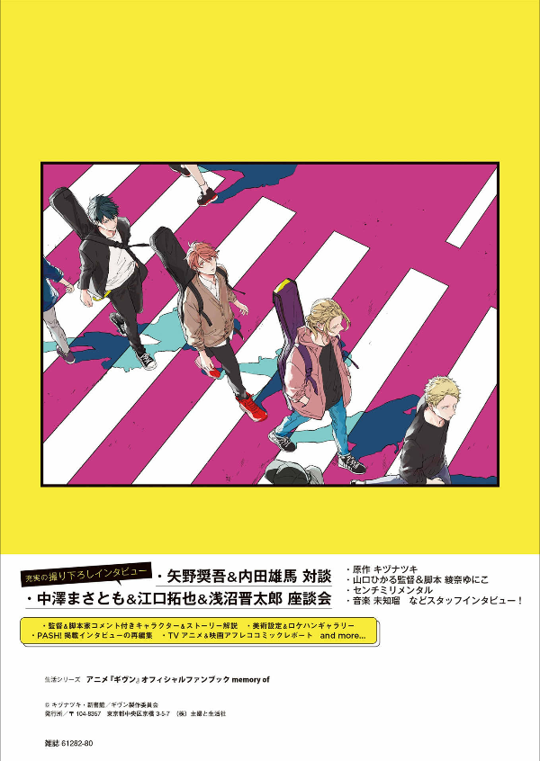 アニメ『ギヴン』オフィシャルファンブック memory of (生活シリーズ) anime " givun " ofisha