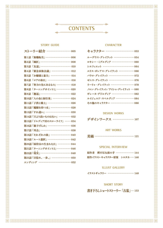 アニメ 無職転生 ~異世界行ったら本気だす~ 完全設定資料集 - anime mushoku tensei complete art works illustration book