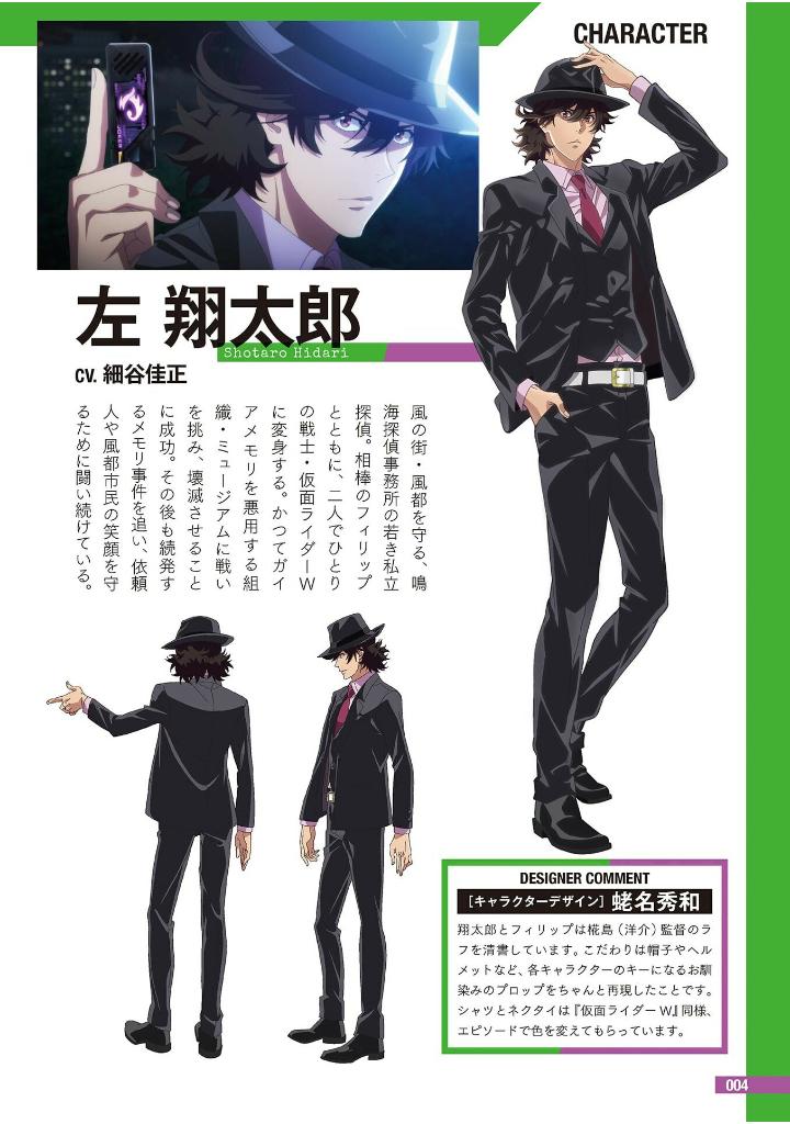 アニメ「風都探偵」公式ガイドブック- anime 'fuuto pi (fuuto tantei)' official guide book