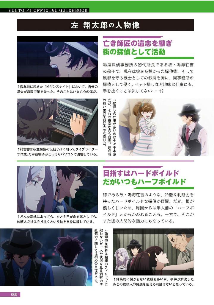 アニメ「風都探偵」公式ガイドブック- anime 'fuuto pi (fuuto tantei)' official guide book
