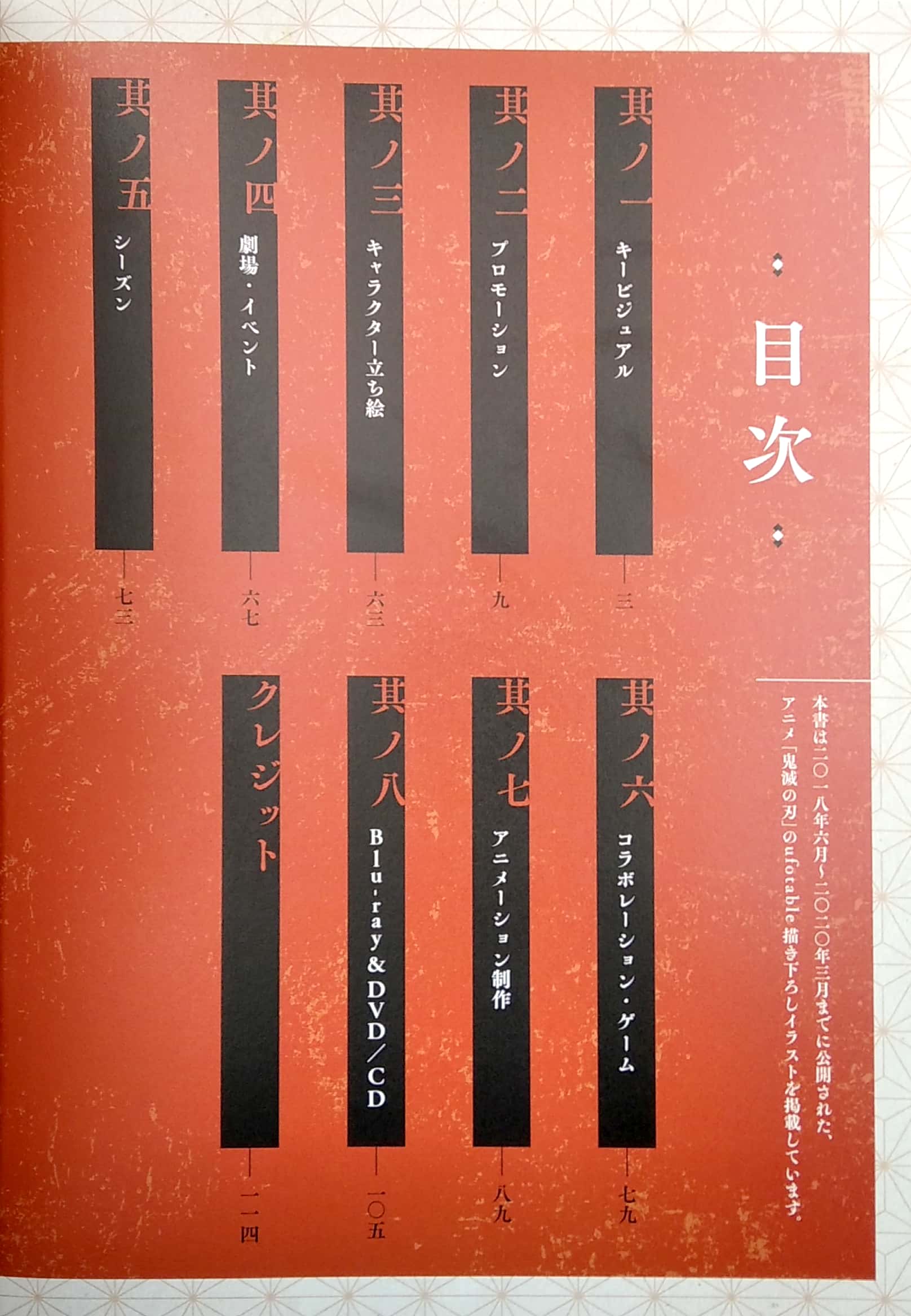 アニメ「鬼滅の刃」イラスト記録集 壱 - demon slayer: kimetsu no yaiba illustration records vol.1