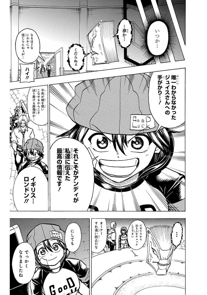 アンデッドアンラック- undeath unluck 22