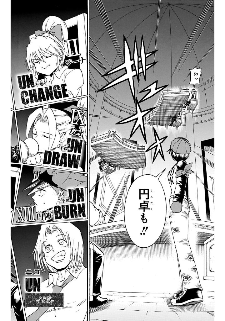 アンデッドアンラック- undeath unluck 22