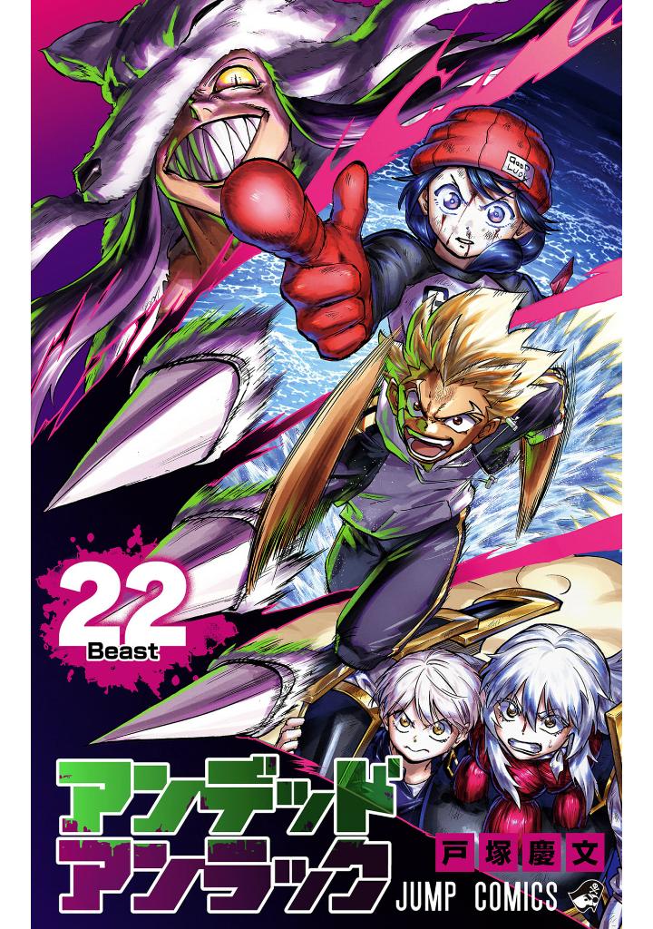 アンデッドアンラック- undeath unluck 22