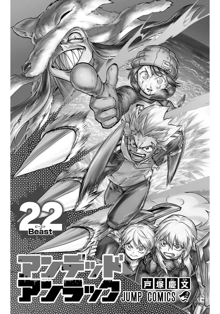 アンデッドアンラック- undeath unluck 22