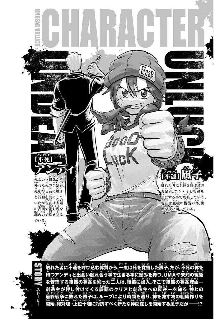 アンデッドアンラック- undeath unluck 22