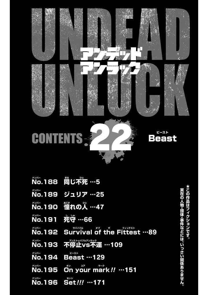 アンデッドアンラック- undeath unluck 22