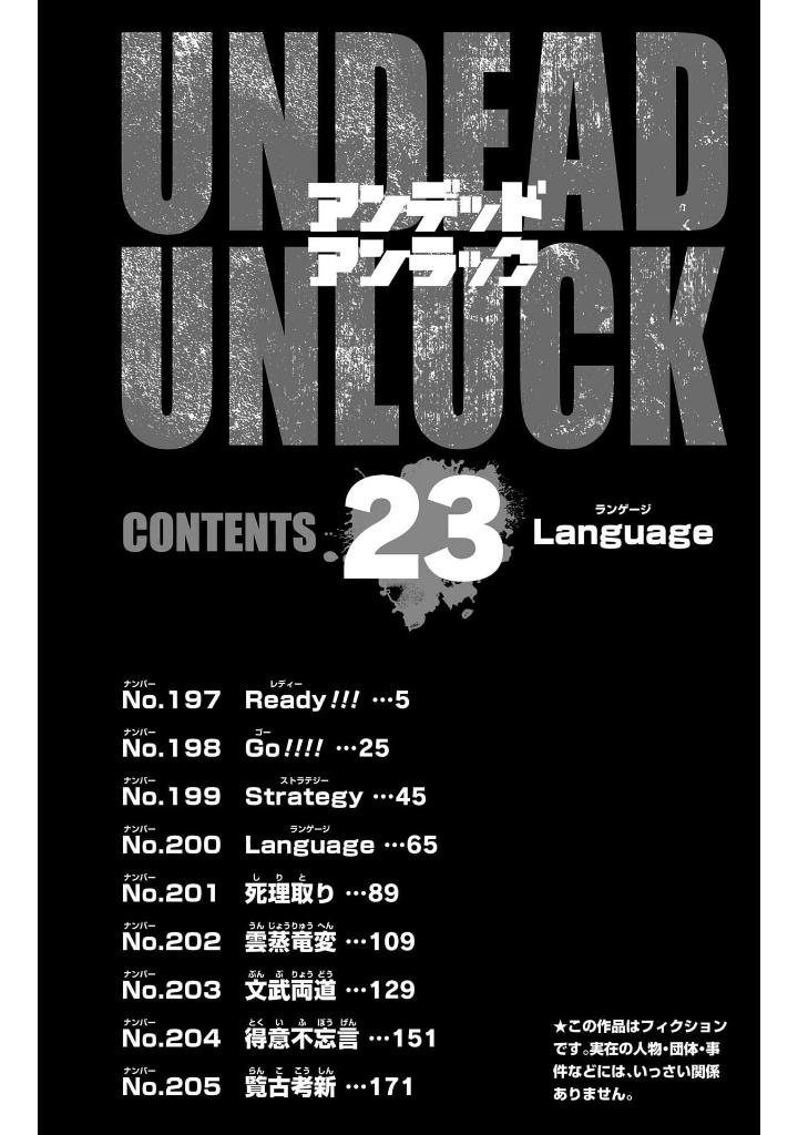 アンデッドアンラック- undeath unluck 23