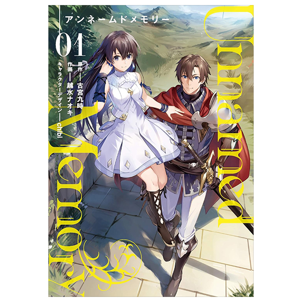 アンネームドメモリー 1 - unnamed memory 1