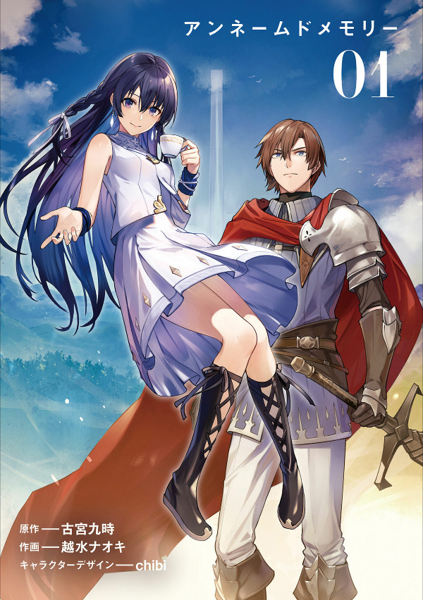 アンネームドメモリー 1 - unnamed memory 1