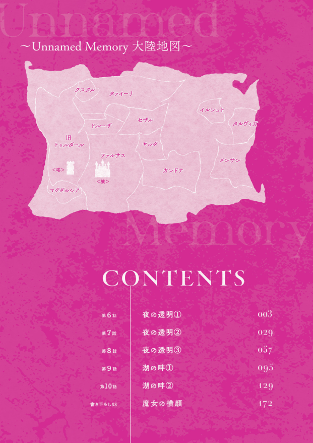 アンネームドメモリー 2 - unnamed memory 2