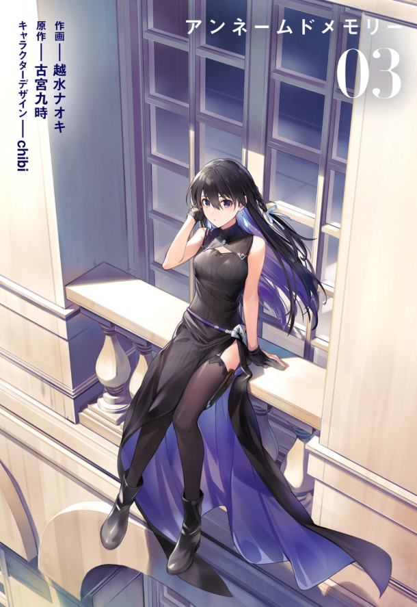 アンネームドメモリー 3 - unnamed memory 3