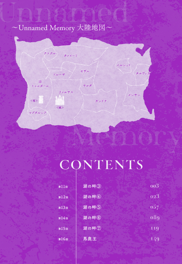 アンネームドメモリー 3 - unnamed memory 3