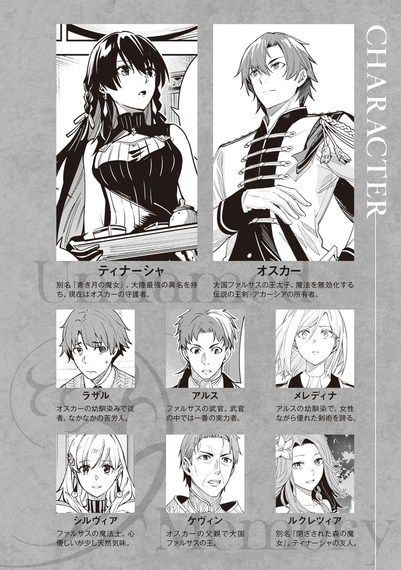 アンネームドメモリー 4 - unnamed memory 4