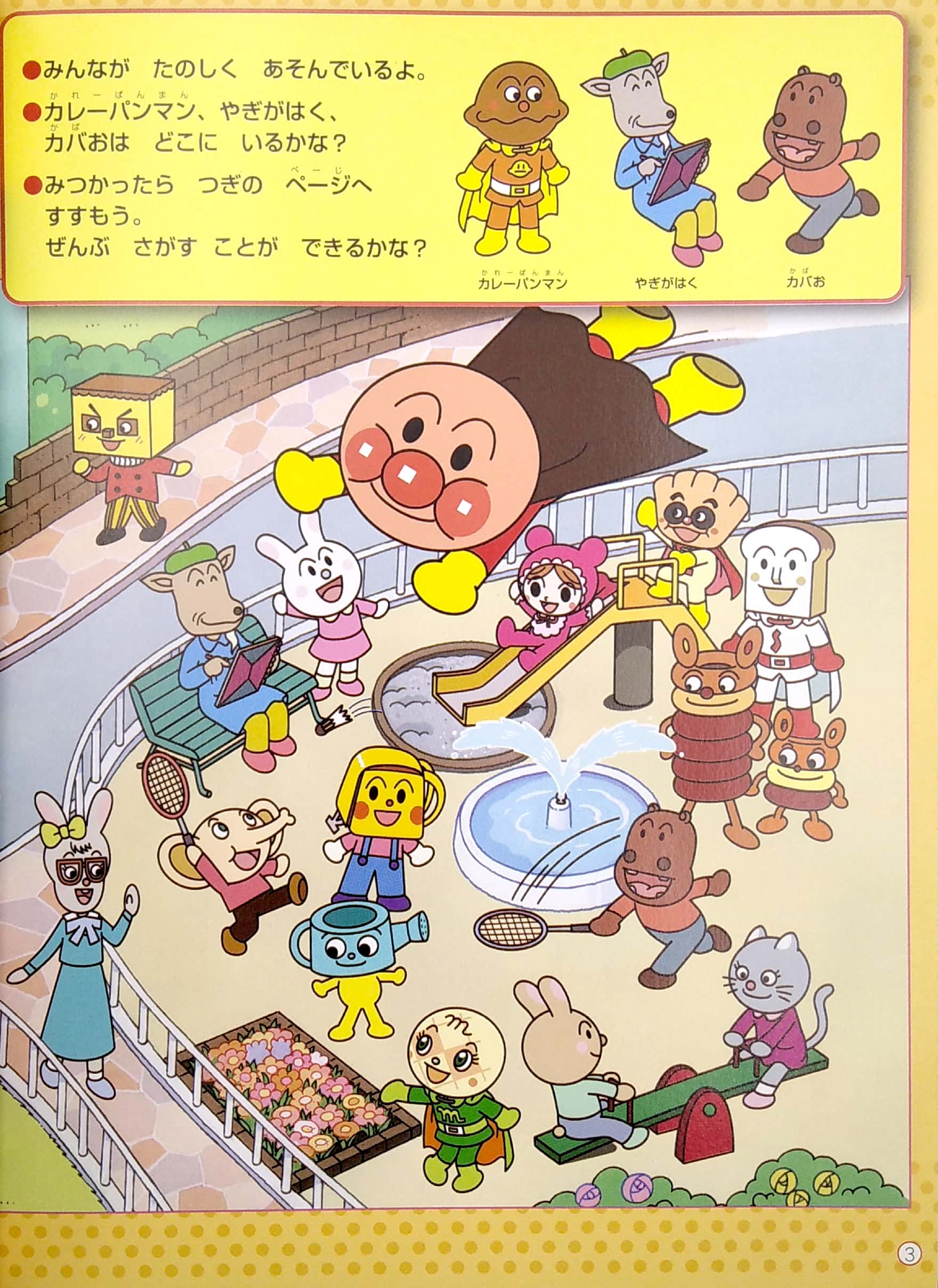 アンパンマンをさがせ!ミニ blue - anpanman wo sagase! mini blue