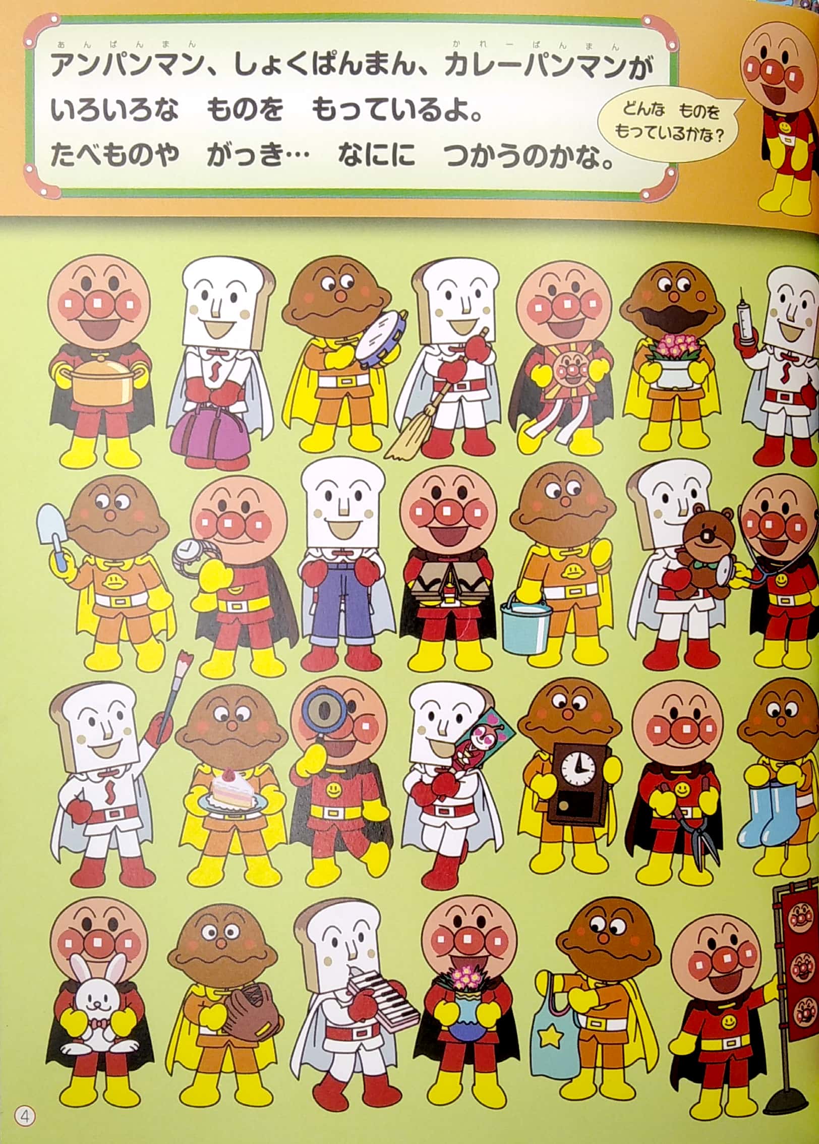 アンパンマンをさがせ!ミニ blue - anpanman wo sagase! mini blue