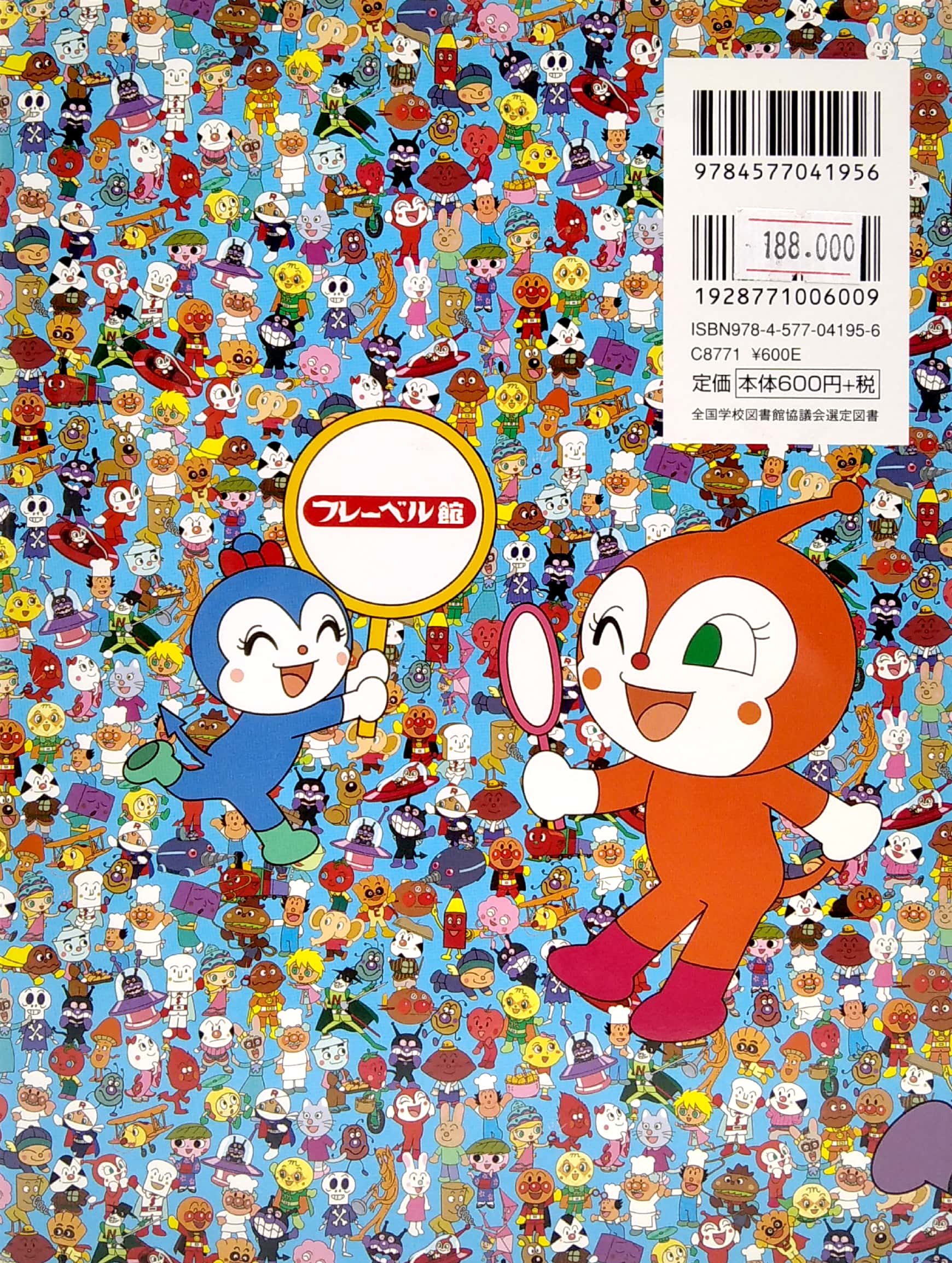 アンパンマンをさがせ!ミニ blue - anpanman wo sagase! mini blue