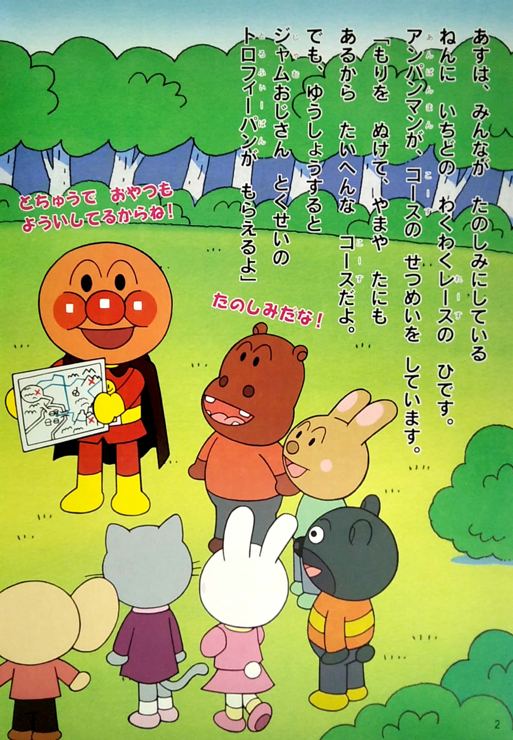 アンパンマンアニメギャラリー: アンパンマンとわくわくレース - bread roll filled with anko man to wakuwaku race (anpanman anime gallery)