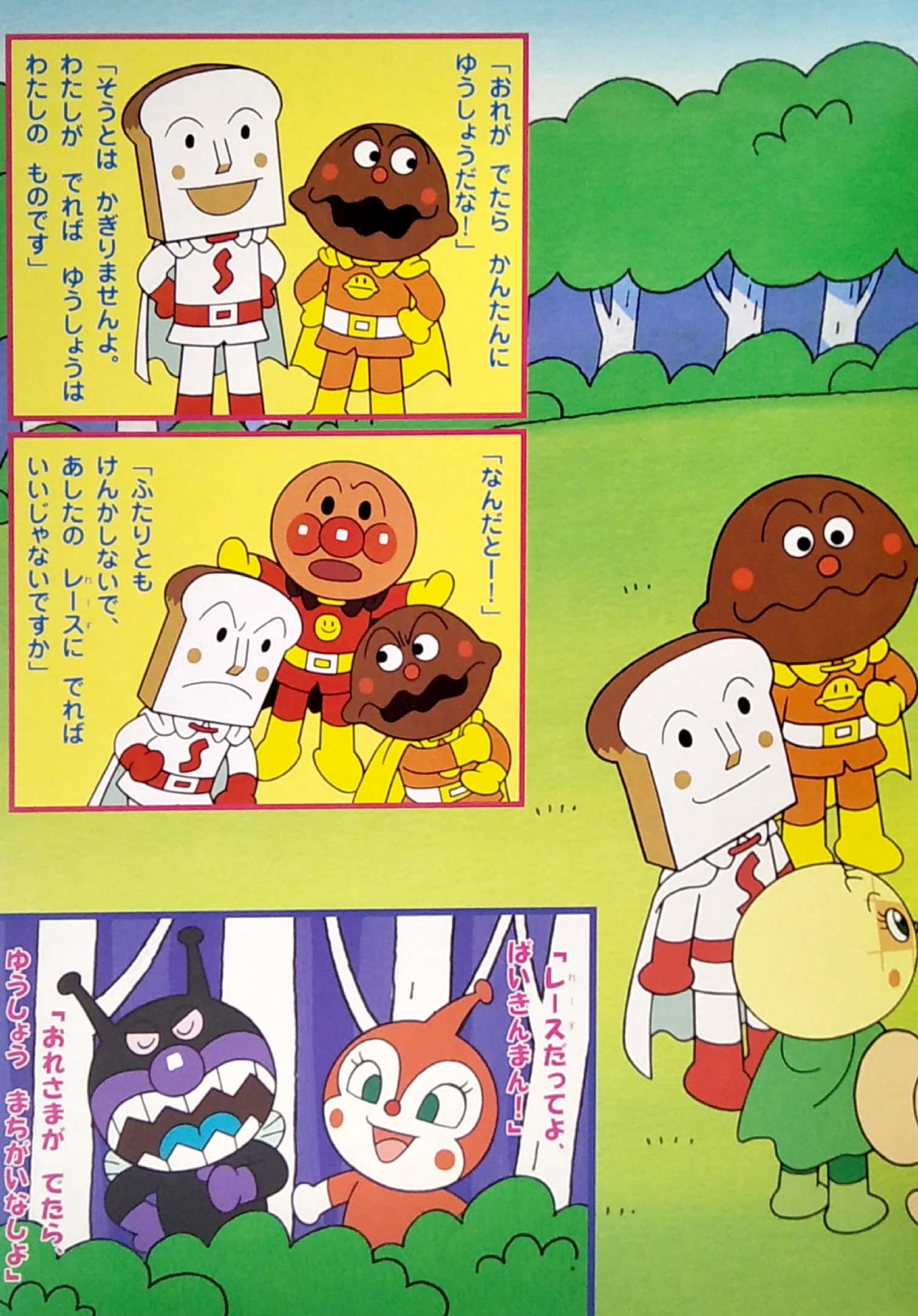 アンパンマンアニメギャラリー: アンパンマンとわくわくレース - bread roll filled with anko man to wakuwaku race (anpanman anime gallery)