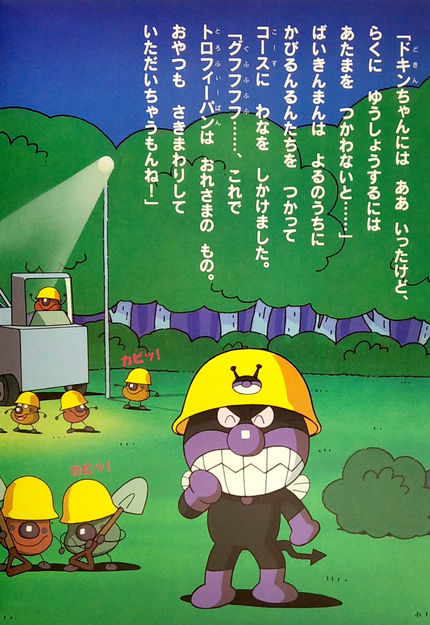 アンパンマンアニメギャラリー: アンパンマンとわくわくレース - bread roll filled with anko man to wakuwaku race (anpanman anime gallery)