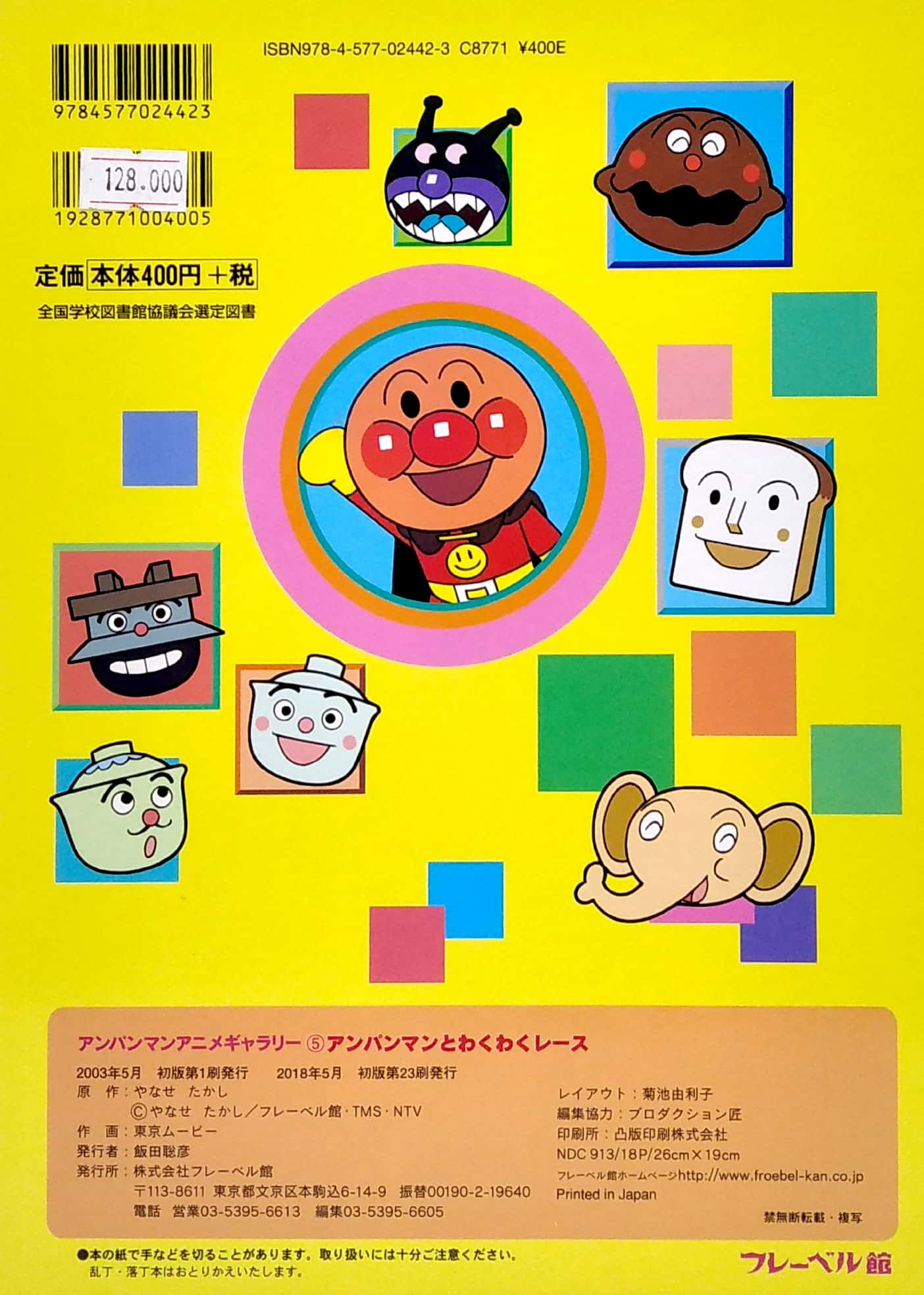 アンパンマンアニメギャラリー: アンパンマンとわくわくレース - bread roll filled with anko man to wakuwaku race (anpanman anime gallery)