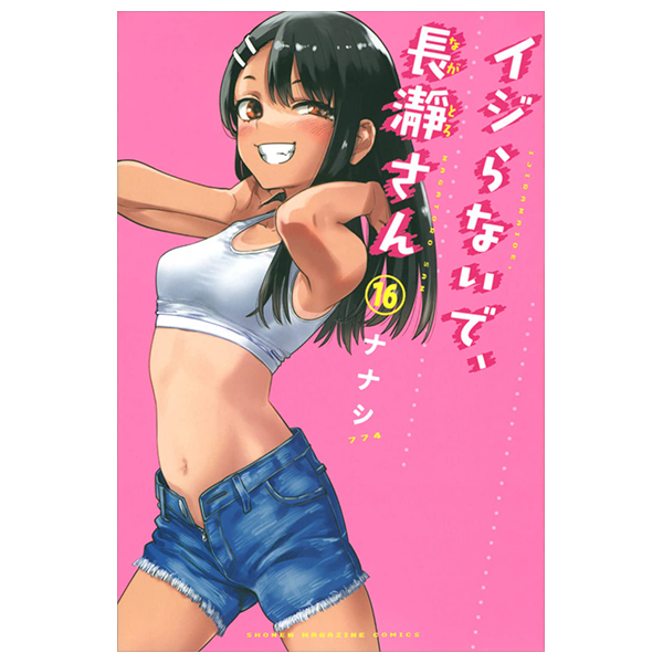 イジらないで、長瀞さん 16 - ijiranaide nagatoro san - don't toy with me, miss nagatoro