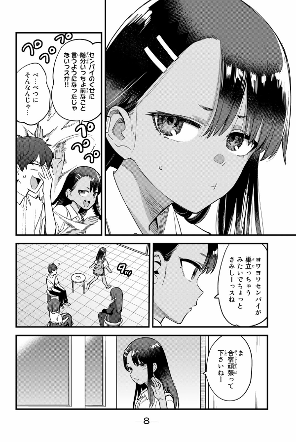 イジらないで、長瀞さん 16 - ijiranaide nagatoro san - don't toy with me, miss nagatoro