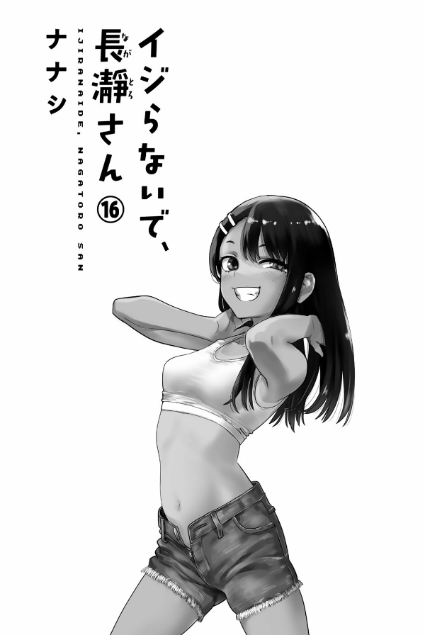 イジらないで、長瀞さん 16 - ijiranaide nagatoro san - don't toy with me, miss nagatoro