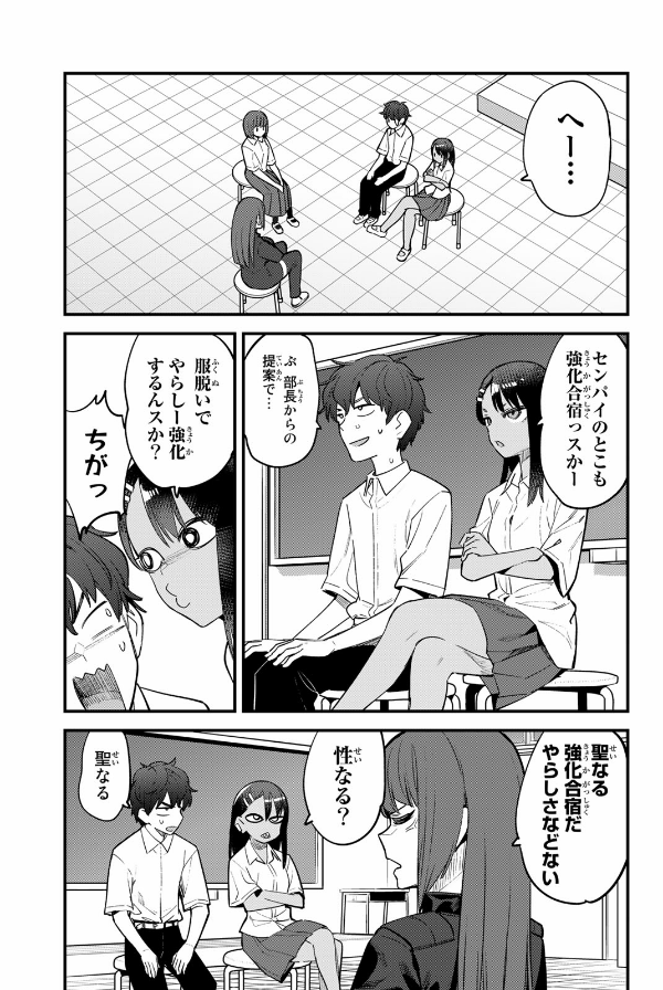 イジらないで、長瀞さん 16 - ijiranaide nagatoro san - don't toy with me, miss nagatoro