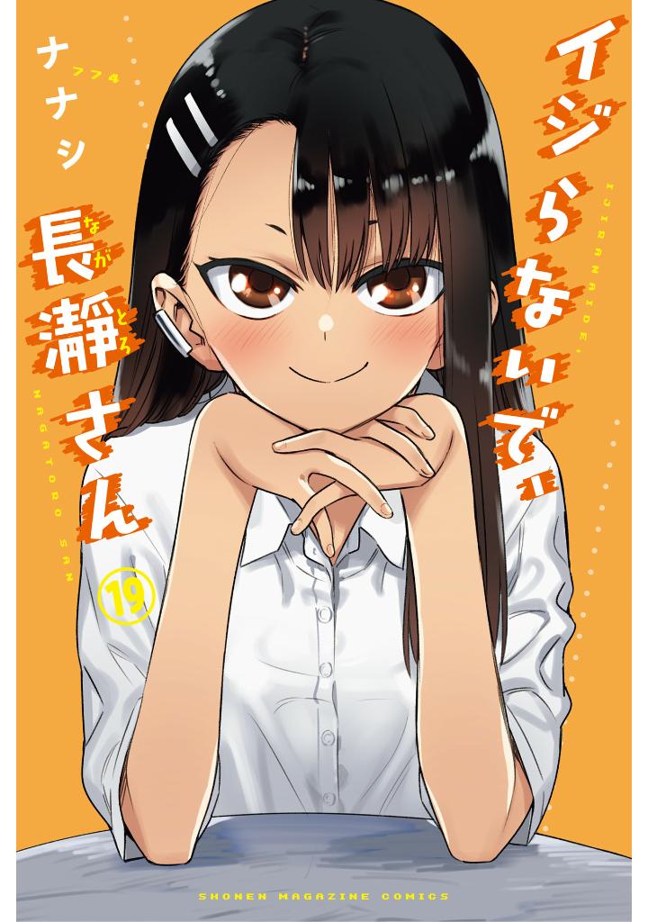 イジらないで、長瀞さん 19 - ijiranaide nagatoro san - don't toy with me, miss nagatoro