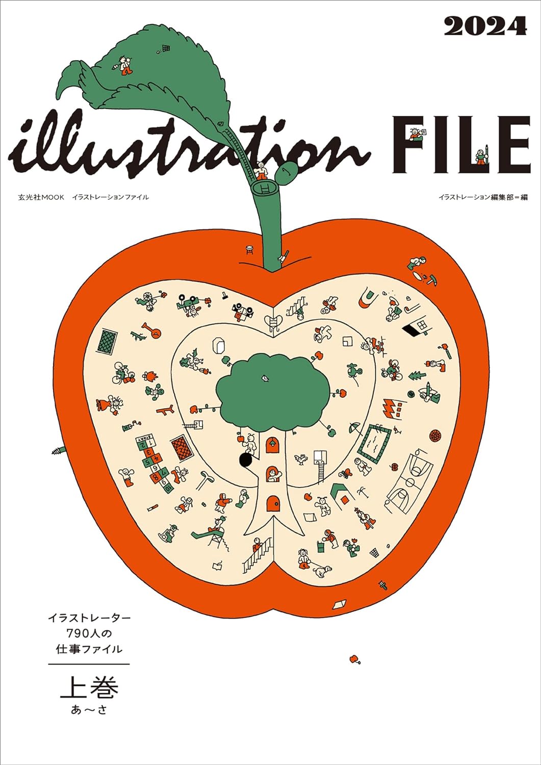 イラストレーションファイル2024 上巻 - illustration file 2024 vol.1