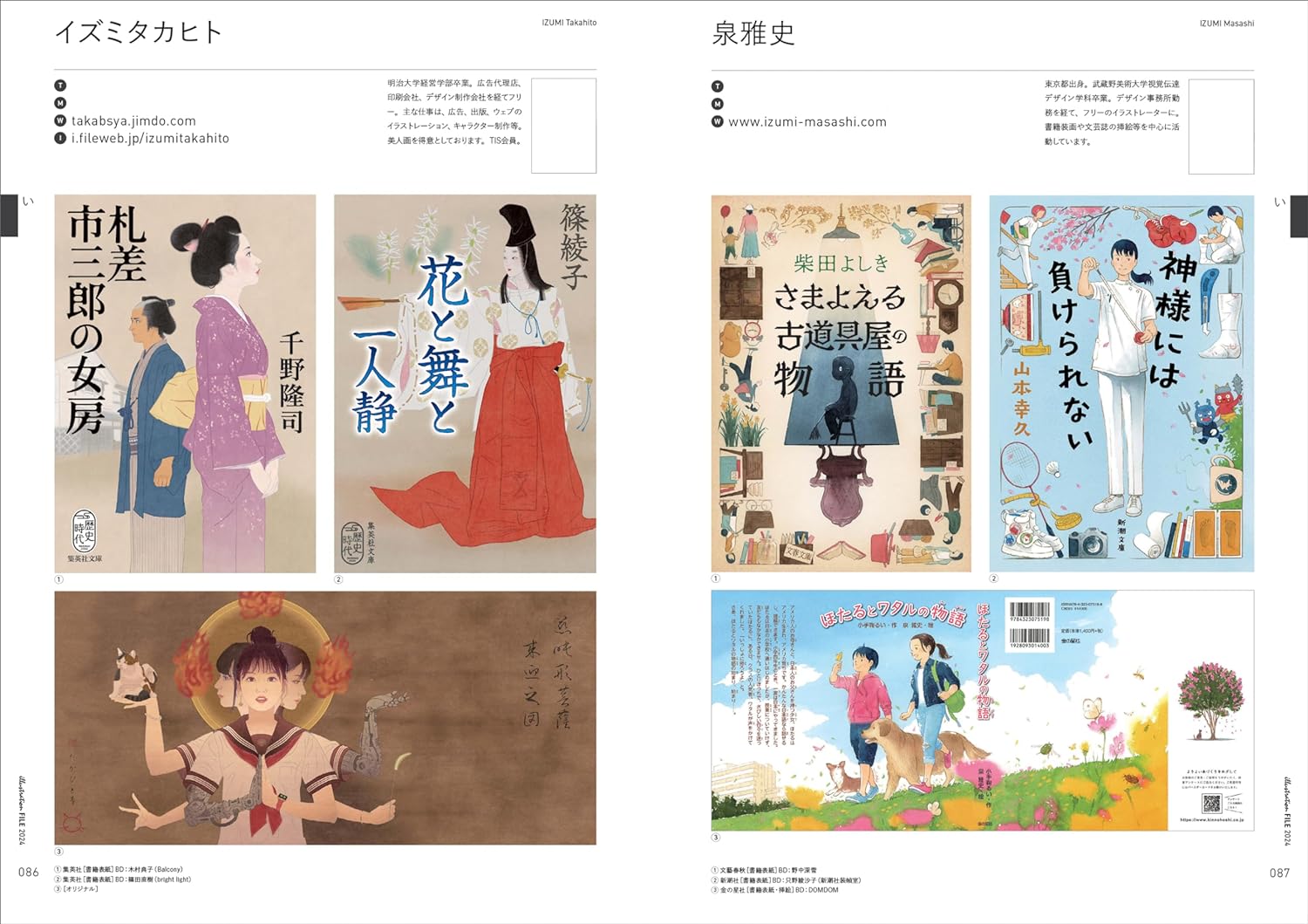 イラストレーションファイル2024 上巻 - illustration file 2024 vol.1