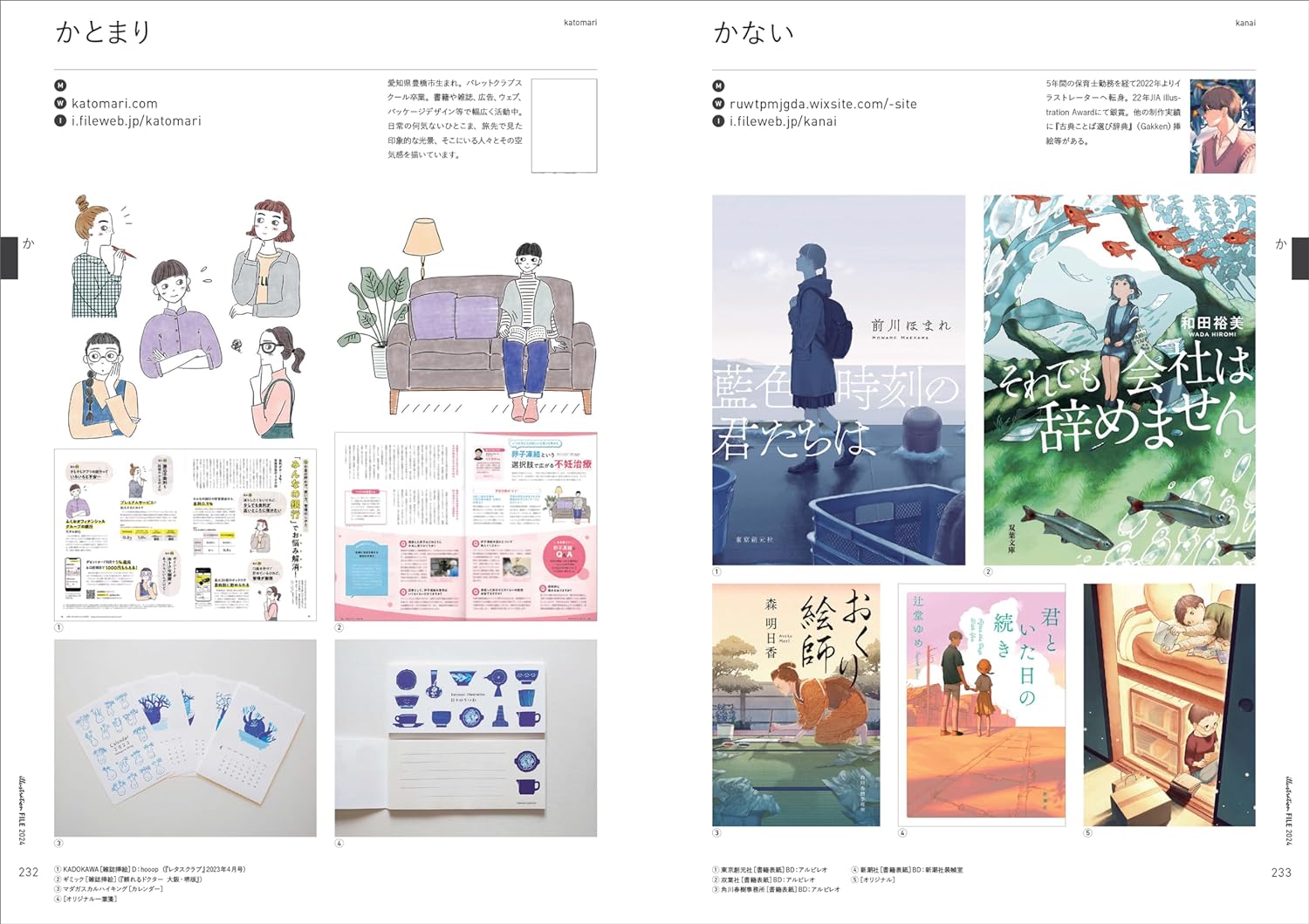 イラストレーションファイル2024 上巻 - illustration file 2024 vol.1