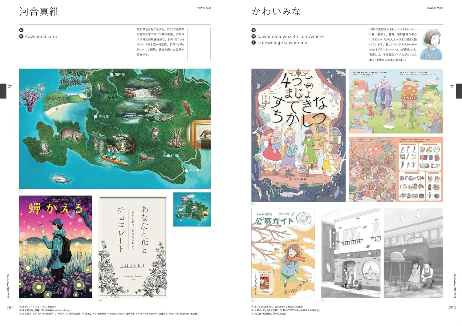 イラストレーションファイル2024 上巻 - illustration file 2024 vol.1