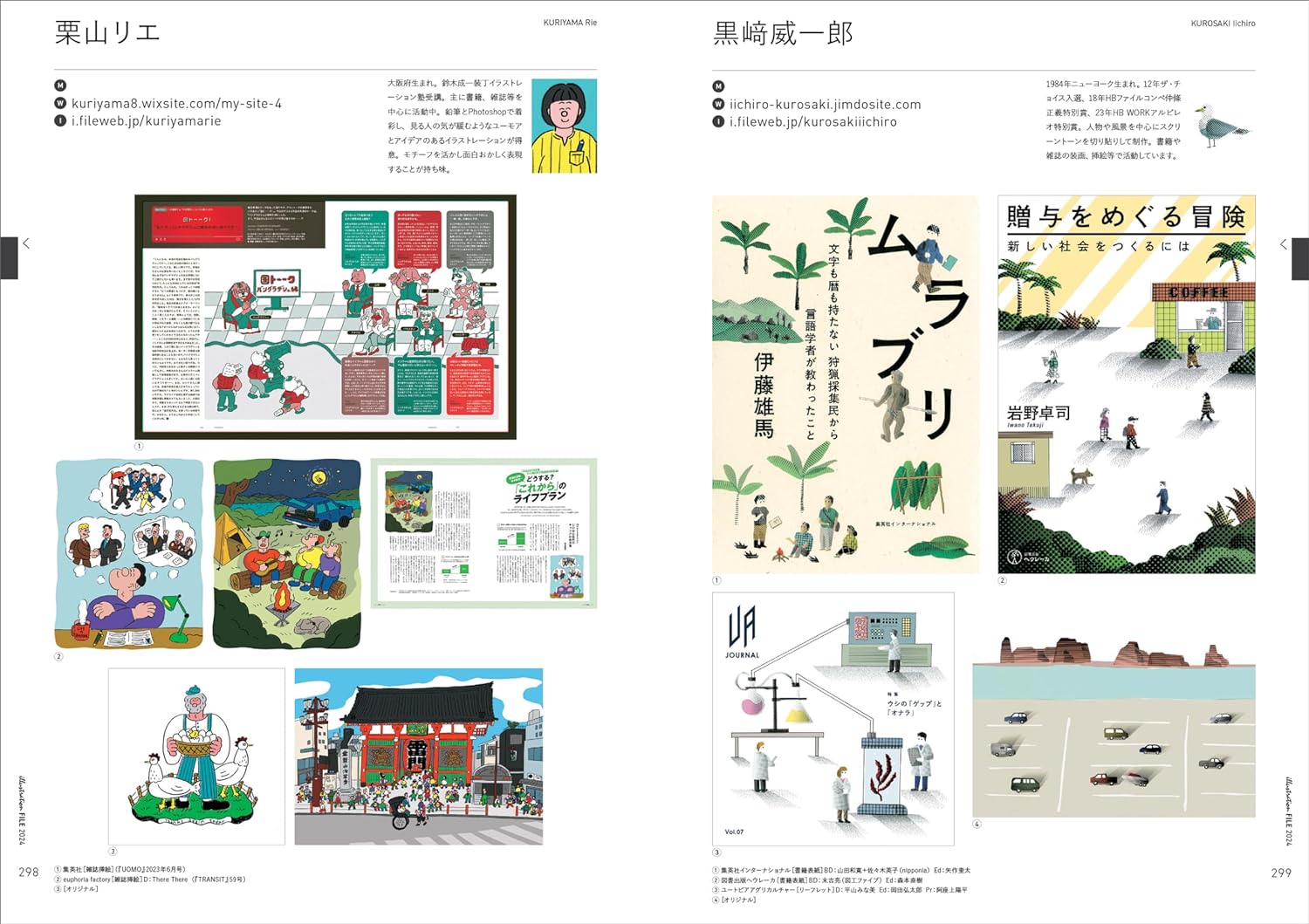 イラストレーションファイル2024 上巻 - illustration file 2024 vol.1