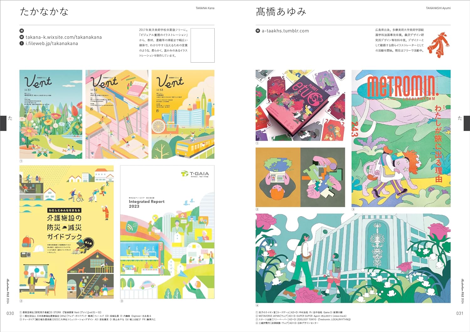 イラストレーションファイル2024 下巻 - illustration file 2024 vol.2