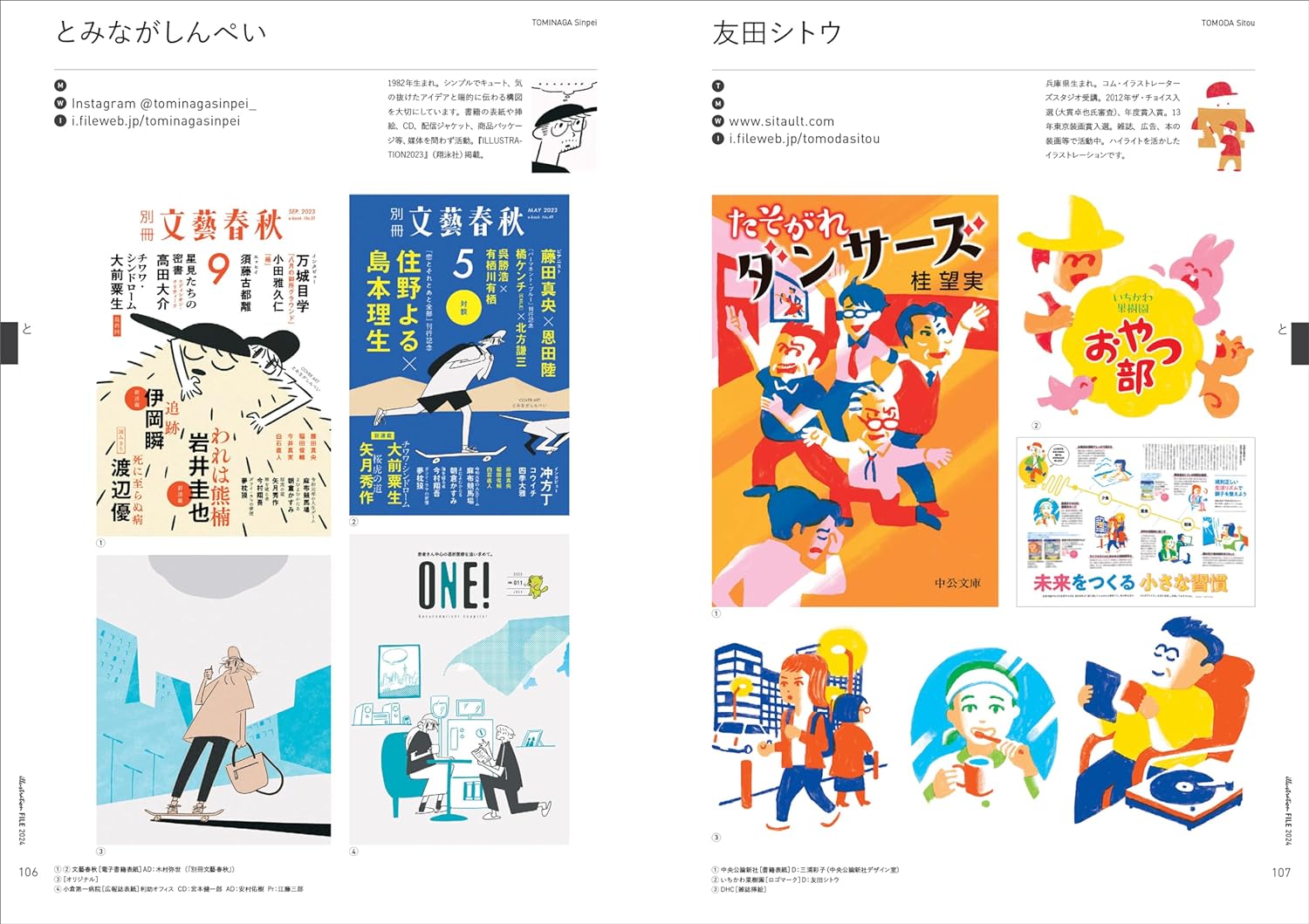 イラストレーションファイル2024 下巻 - illustration file 2024 vol.2