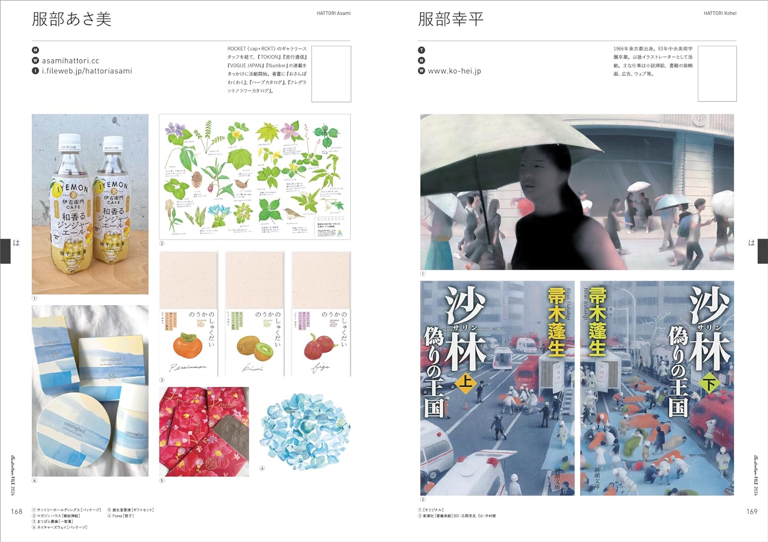 イラストレーションファイル2024 下巻 - illustration file 2024 vol.2