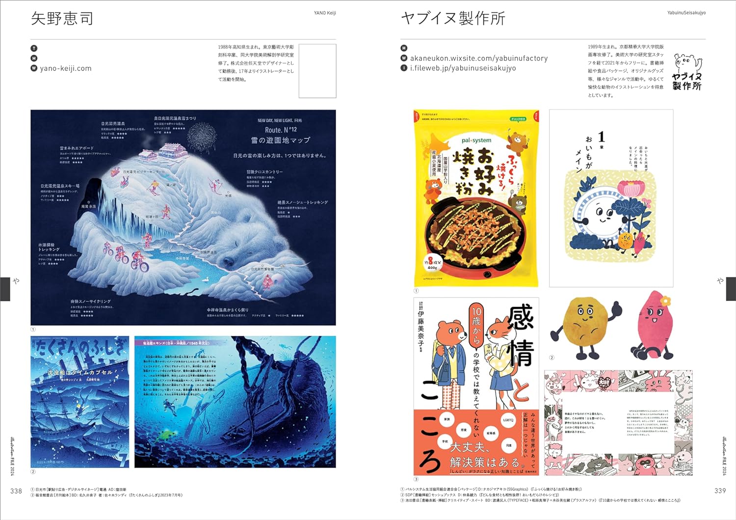 イラストレーションファイル2024 下巻 - illustration file 2024 vol.2