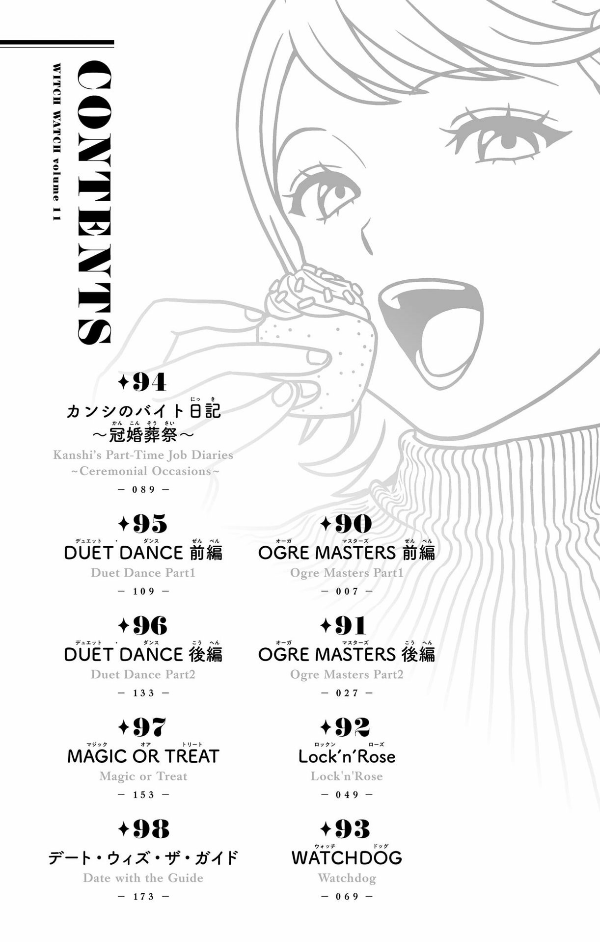 ウィッチウォッチ 11 - witch watch 11