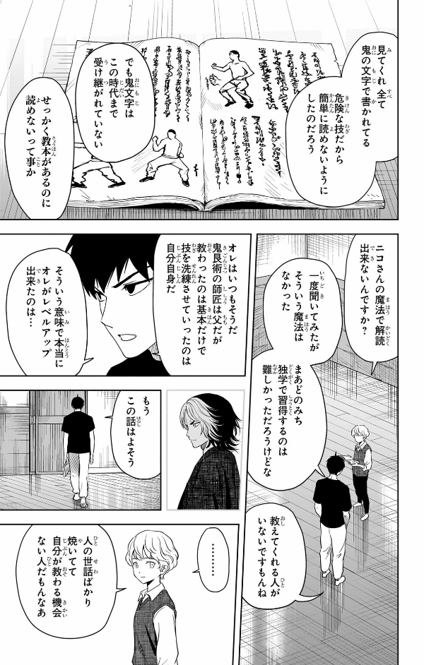 ウィッチウォッチ 11 - witch watch 11