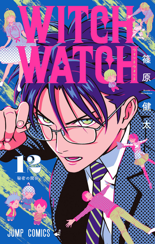 ウィッチウォッチ 12 - witch watch 12