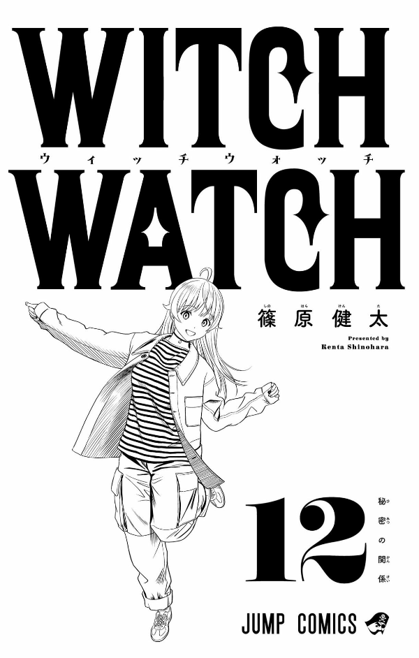 ウィッチウォッチ 12 - witch watch 12
