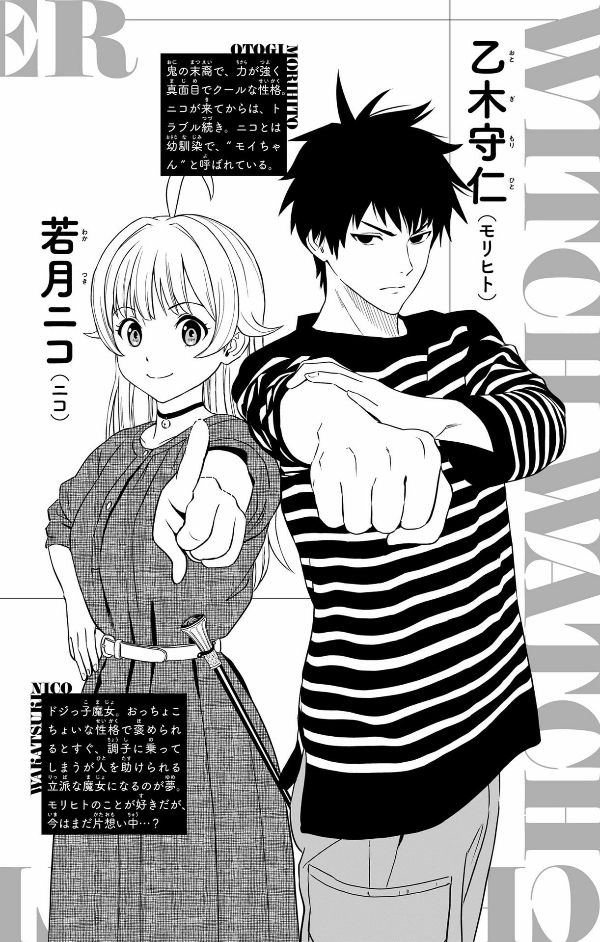 ウィッチウォッチ 12 - witch watch 12