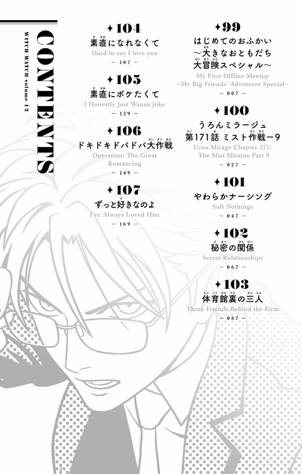 ウィッチウォッチ 12 - witch watch 12