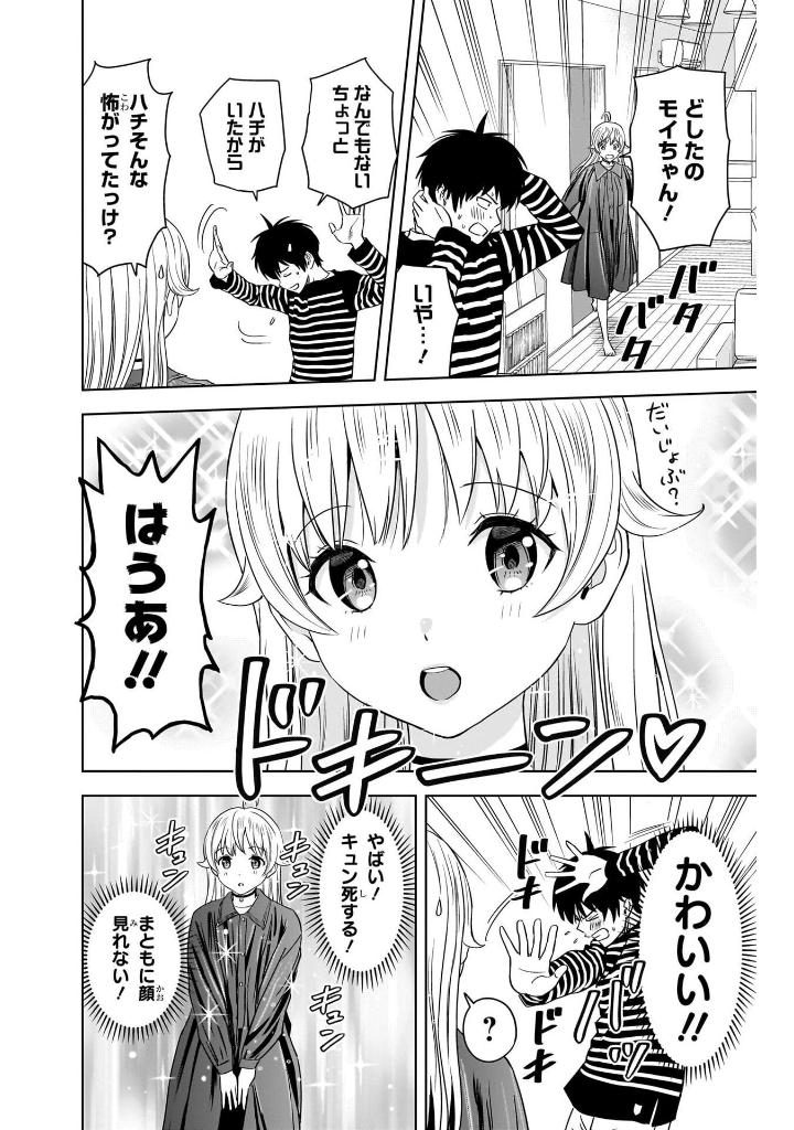 ウィッチウォッチ 13 - witch watch 13