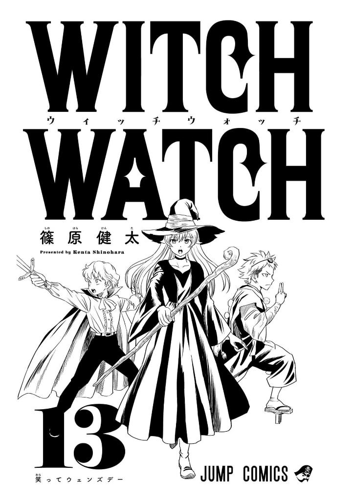 ウィッチウォッチ 13 - witch watch 13